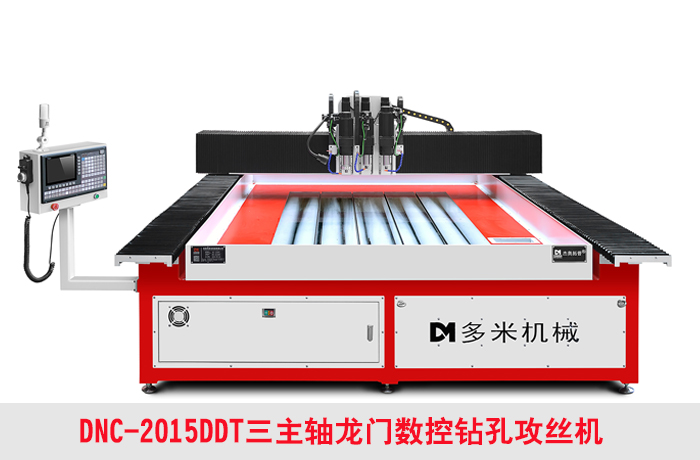 龍門數(shù)控鉆孔攻絲機